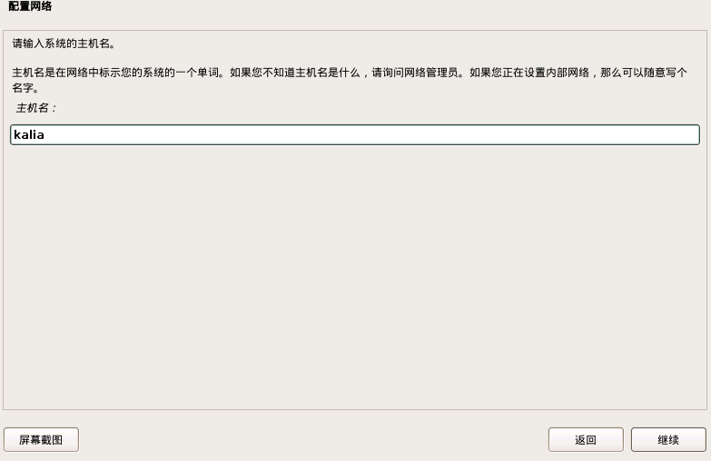 vmware虚拟机安装kali系统 -云主机博士 第10张 vmware虚拟机安装kali系统 -云主机博士 第10张