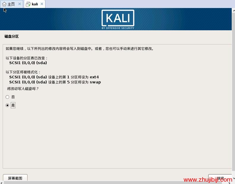 vmware虚拟机安装kali系统 -云主机博士 第12张 vmware虚拟机安装kali系统 -云主机博士 第12张