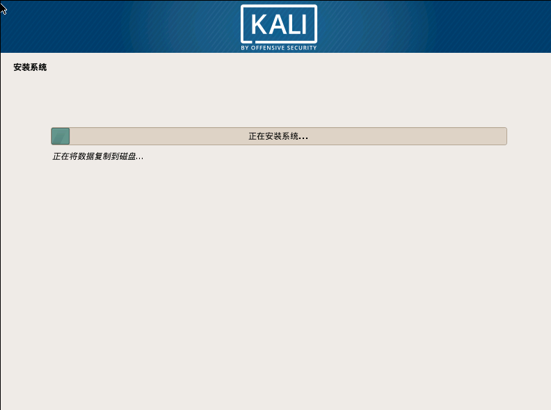 vmware虚拟机安装kali系统 -云主机博士 第13张 vmware虚拟机安装kali系统 -云主机博士 第13张