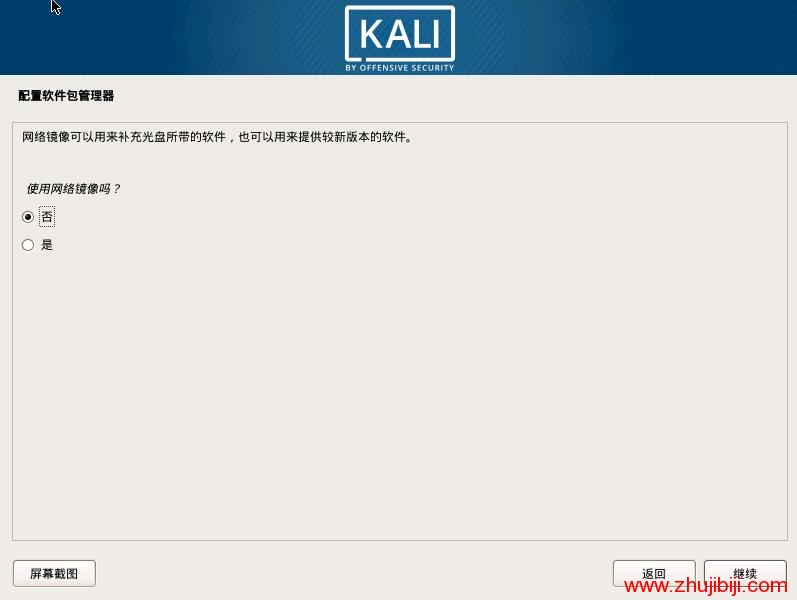 vmware虚拟机安装kali系统 -云主机博士 第14张 vmware虚拟机安装kali系统 -云主机博士 第14张