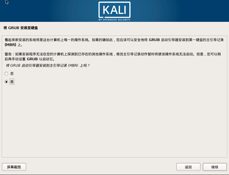 vmware虚拟机安装kali系统 -云主机博士 第15张 vmware虚拟机安装kali系统 -云主机博士 第15张