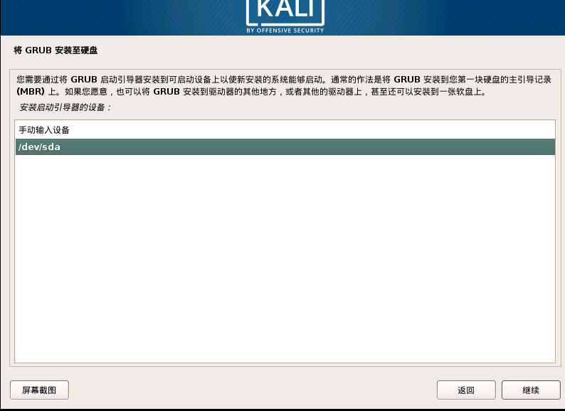 vmware虚拟机安装kali系统 -云主机博士 第16张 vmware虚拟机安装kali系统 -云主机博士 第16张