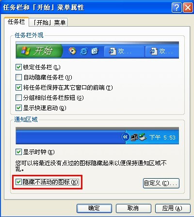 Windows7系统通知区域“隐藏不活动的图标”最新的设置方法 -云主机博士 第2张 Windows7系统通知区域“隐藏不活动的图标”最新的设置方法 -云主机博士 第2张