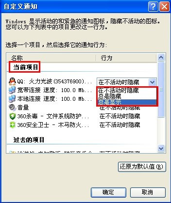 Windows7系统通知区域“隐藏不活动的图标”最新的设置方法 -云主机博士 第3张 Windows7系统通知区域“隐藏不活动的图标”最新的设置方法 -云主机博士 第3张