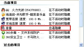 Windows7系统通知区域“隐藏不活动的图标”最新的设置方法 -云主机博士 第9张 Windows7系统通知区域“隐藏不活动的图标”最新的设置方法 -云主机博士 第9张