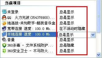 Windows7系统通知区域“隐藏不活动的图标”最新的设置方法 -云主机博士 第10张 Windows7系统通知区域“隐藏不活动的图标”最新的设置方法 -云主机博士 第10张