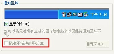 Windows7系统通知区域“隐藏不活动的图标”最新的设置方法 -云主机博士 第11张 Windows7系统通知区域“隐藏不活动的图标”最新的设置方法 -云主机博士 第11张
