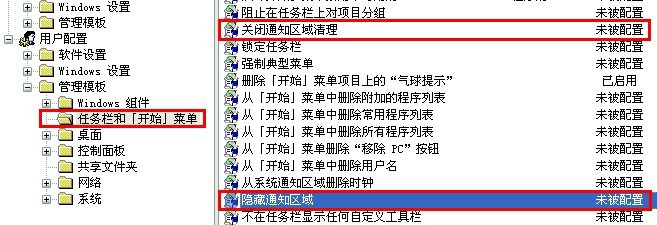 Windows7系统通知区域“隐藏不活动的图标”最新的设置方法 -云主机博士 第12张 Windows7系统通知区域“隐藏不活动的图标”最新的设置方法 -云主机博士 第12张